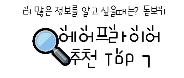 에어프라이어 추천 순위