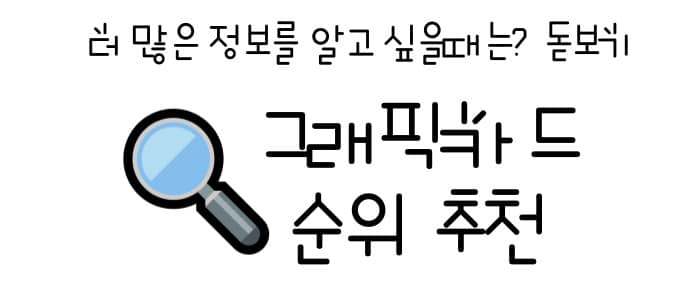 그래픽카드 순위 추천