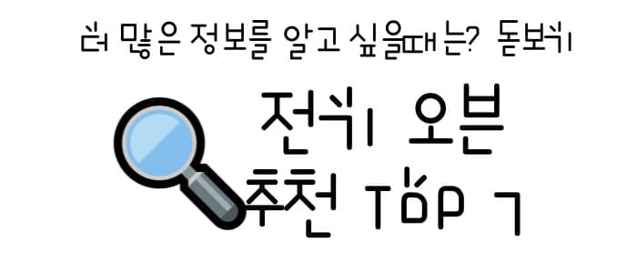 전기 오븐 추천