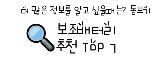 보조배터리 추천