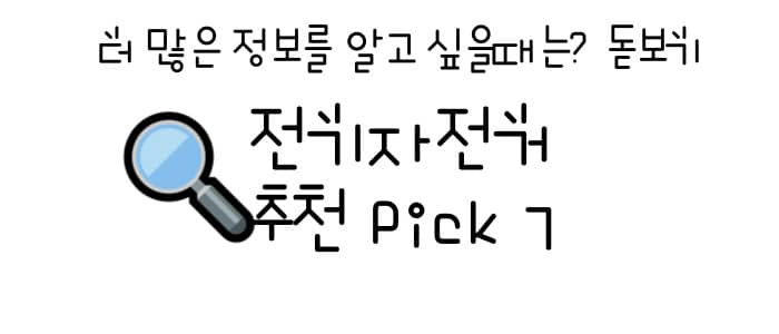 전기자전거 추천