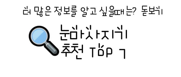 눈마사지기 추천