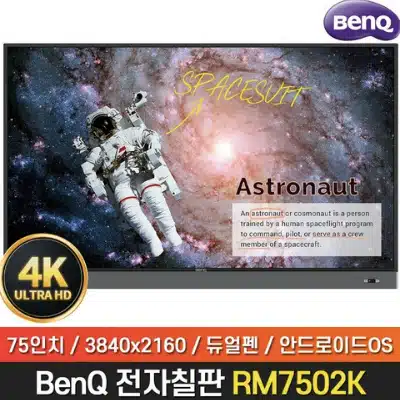 Pick 7 전자칠판 추천 구매 팁 2023 활용법 8 BenQ 75인치 전자칠판 RM7502K 4K UHD 안드로이드OS 추천