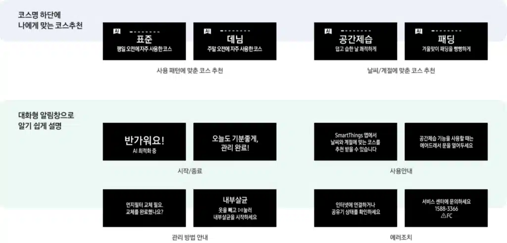에어드레서 추천 Pick 7 삼성 비스포크 가이드 2023 3 ai 기능 맞춤코스
