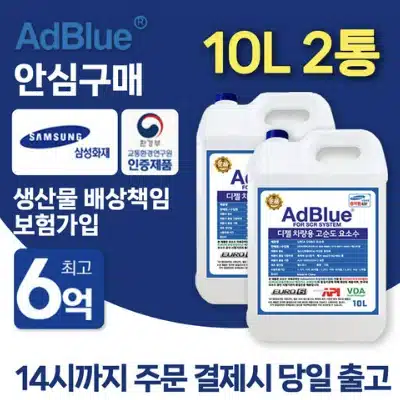 2023 요소수 가격 | 추천 Pick 5 3 애드블루 차량용 요소수 비닐팩형 디젤 10L 2통 가격 추천