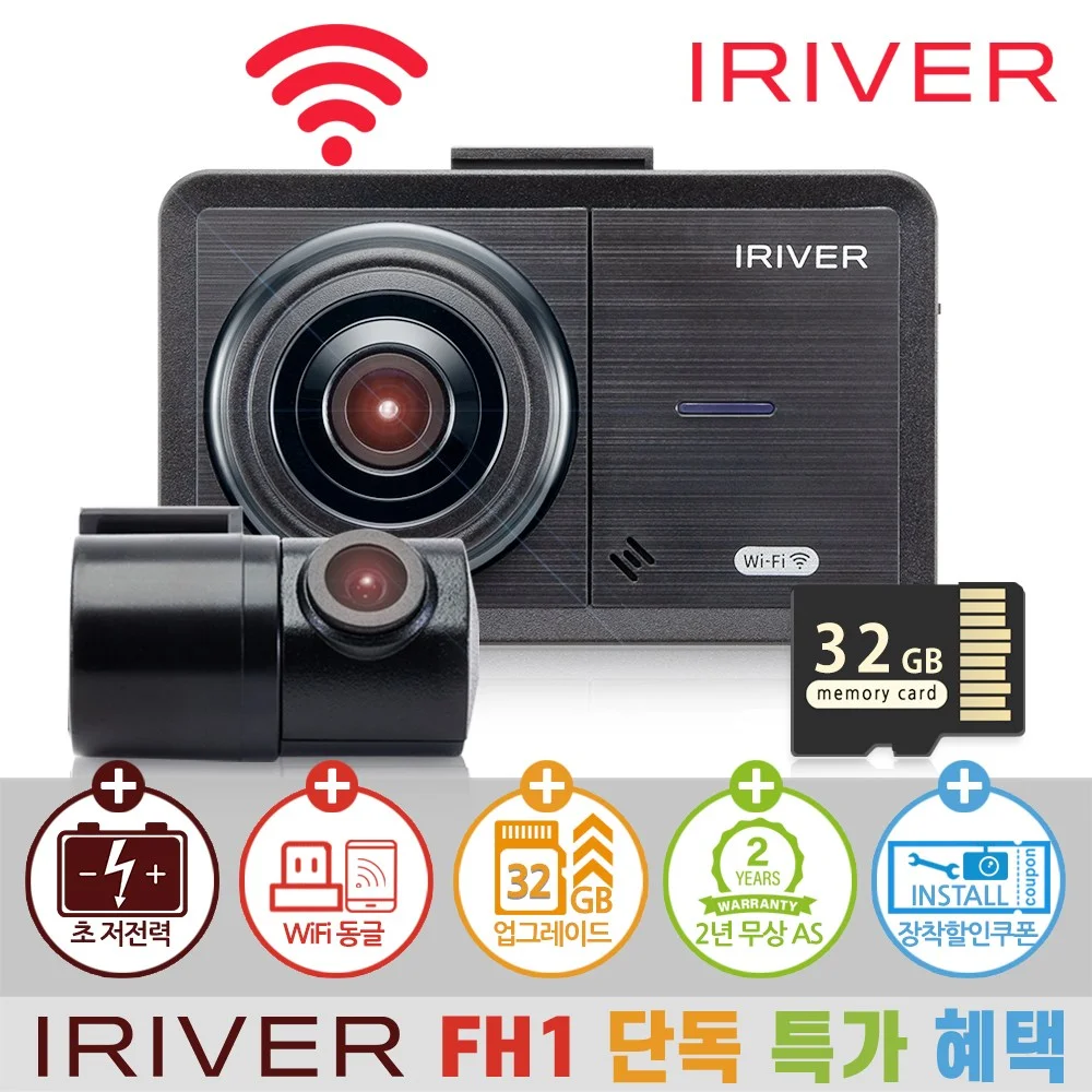 2026년 차량용 블랙박스, 선택의 기준을 정리합니다! 2 아이리버 2채널 FHD+HD 초가성비 차량용 블랙박스 FH1 WiFi 스