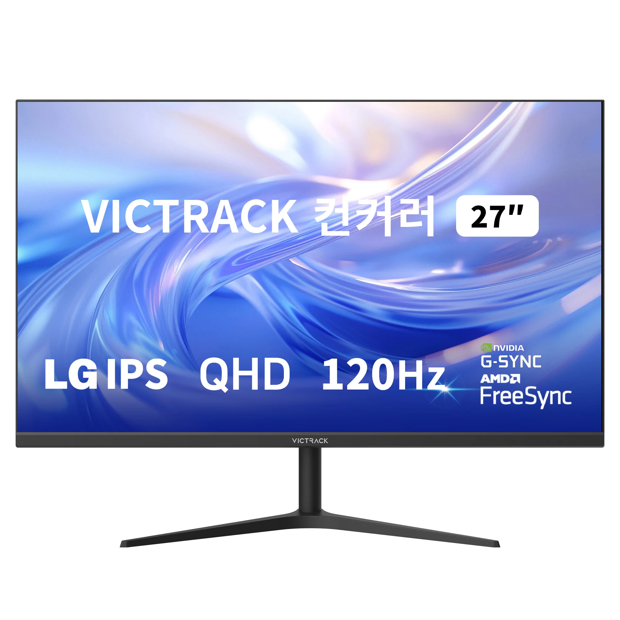 240Hz 게이밍 모니터, 아즈텍 AZT324G 추천 이유는? 2 빅트랙 QHD LG IPS 패널 120Hz 사무용 멀티 게이밍 모니터