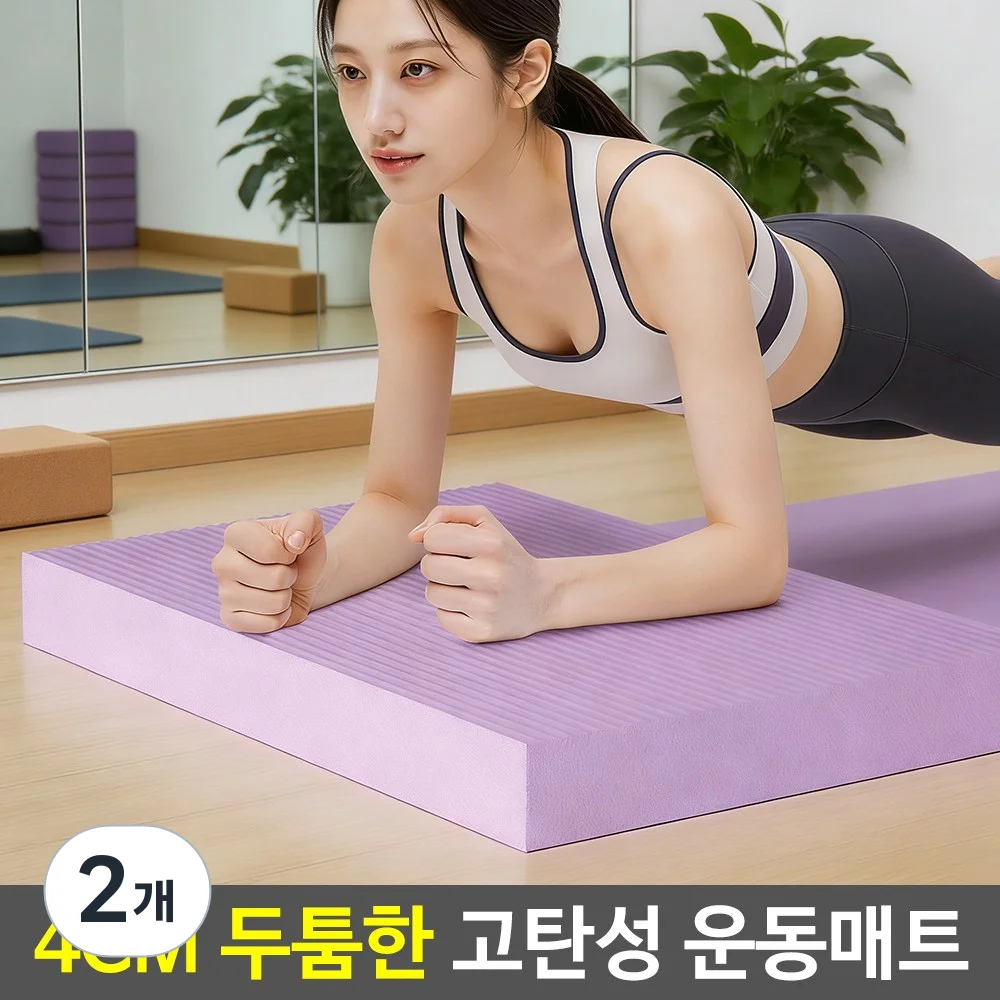 아직도 아무거나 사세요? 요가매트 추천 순위 및 고르는 법 2 필라테스 요가매트 운동패드 무릎보호매트 팔꿈치매트, 퍼플, 2개