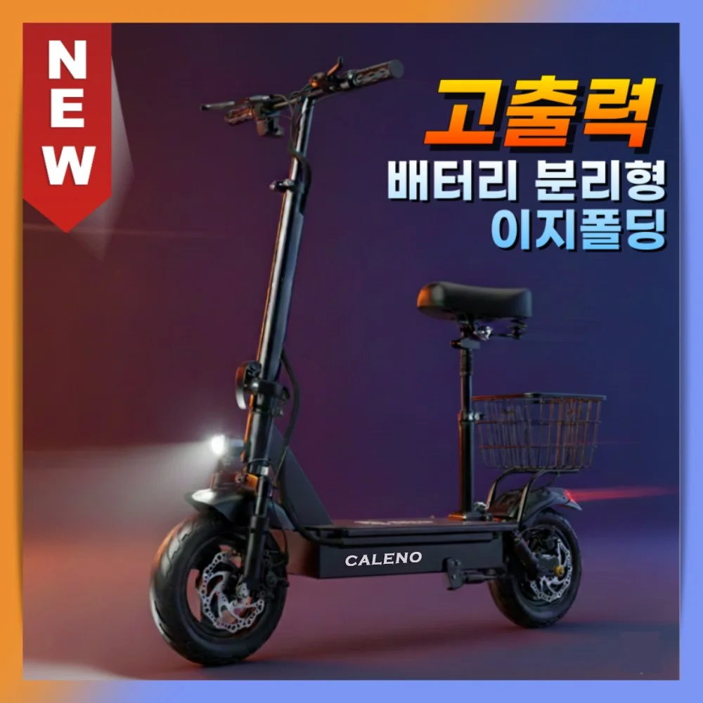 예산별 전동 킥보드 추천: 가성비·중급·프리미엄 TOP7 3 칼레노 앉아서타는 전동킥보드 이지폴딩 두발 안장있는 배달 스쿠터 대리기사