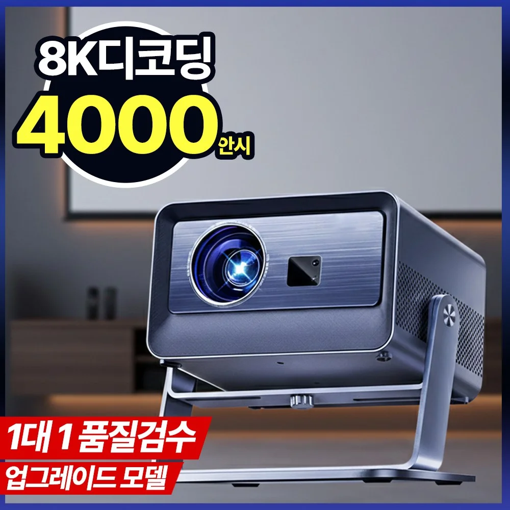 삶의 질 수직상승! 프로젝터 추천 TOP7 (실제 후기 요약) 3 비저넥스 빔프로젝터 초고화질 8K 4000 안시 스크린 가정용 회의용 사