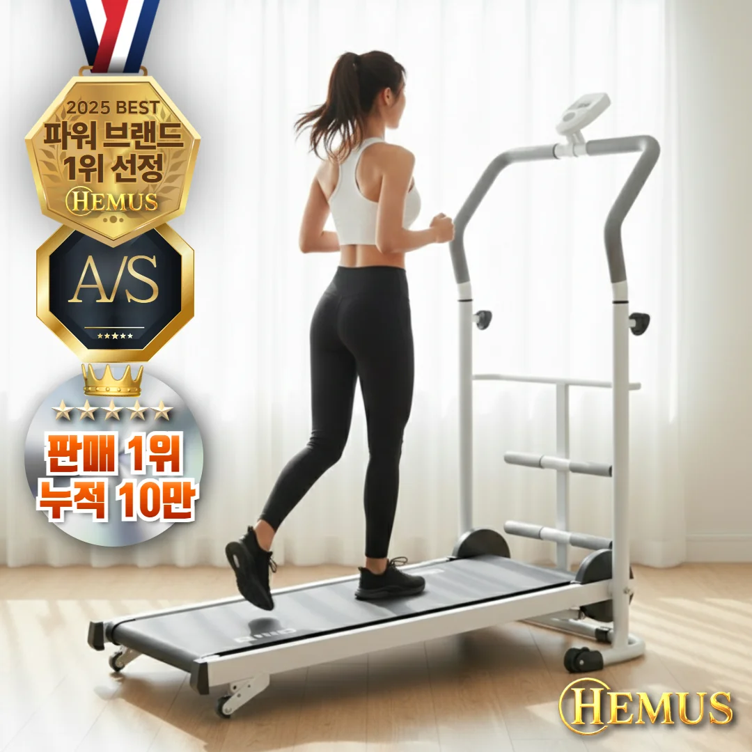 소음 없는 러닝머신으로 집에서 운동하기: 추천 TOP7 4 헤머스홈 무소음 접이식 실내 러닝머신 가정용 무동력 5세대 트레드밀 런닝