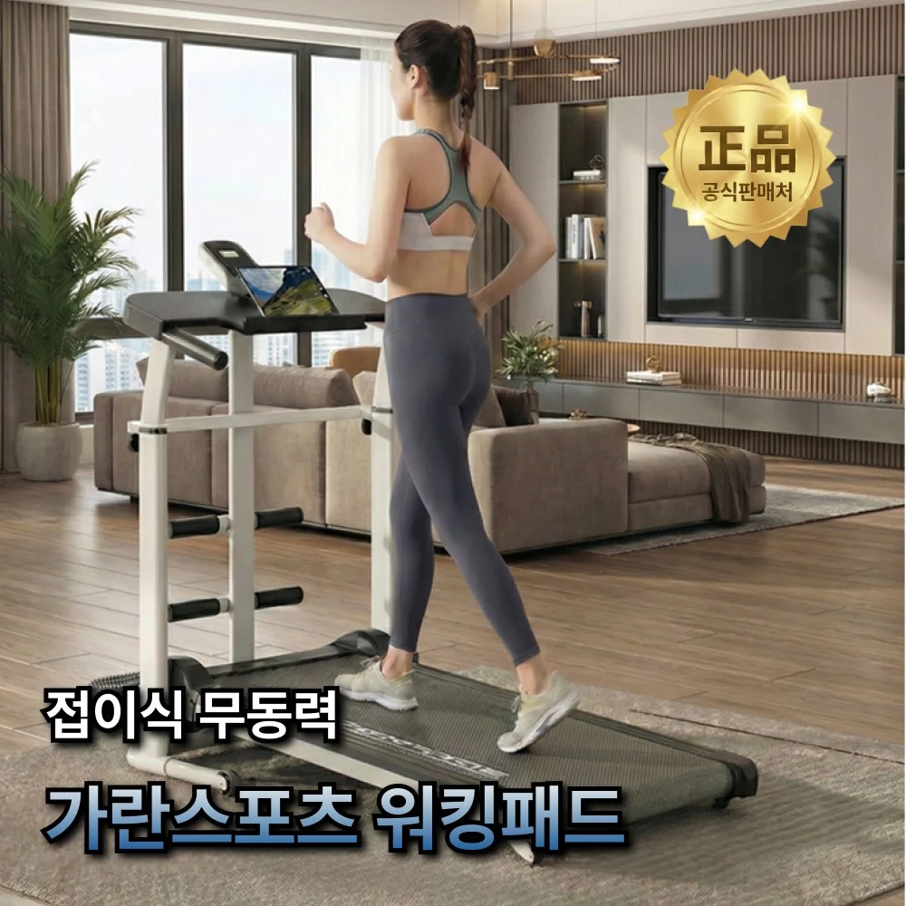 전문가가 직접 써보고 추천하는 러닝머신 TOP7 (2026) 5 가란스포츠 무동력 워킹패드 접이식 워킹머신, 화이트, OTM-1