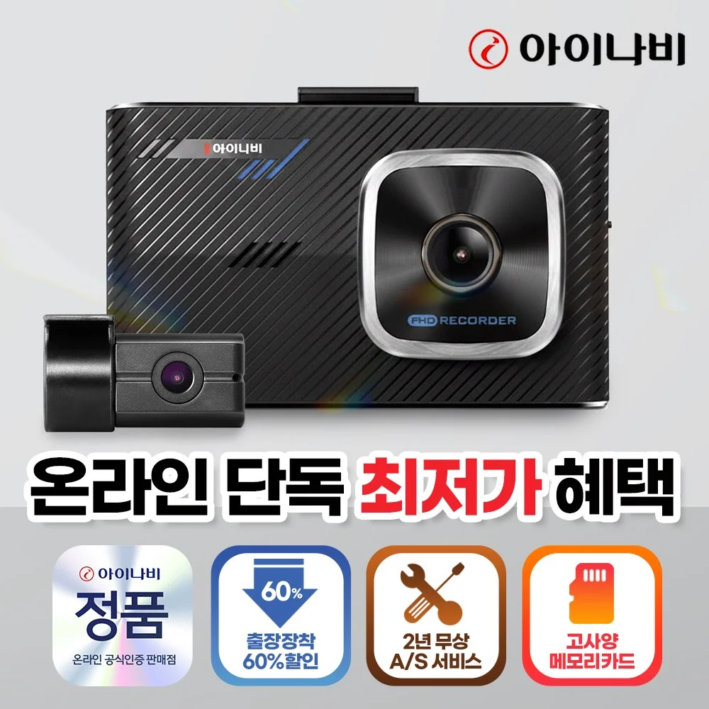 화질과 기능성을 갖춘 현대티앤알 FHD 블랙박스 추천 6 아이나비 2채널 블랙박스 Z1000