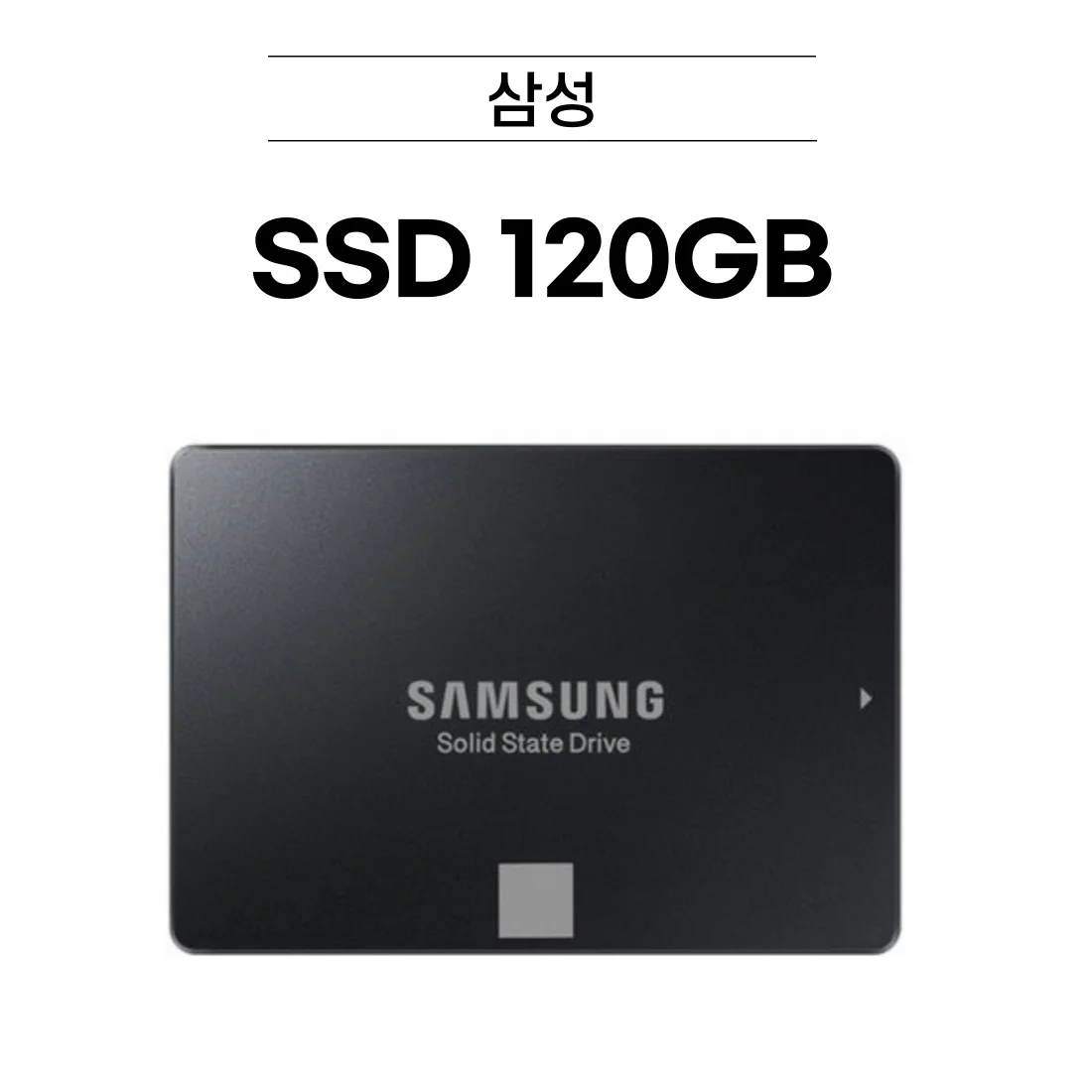 용도별 완벽 SSD 구매 가이드: 최적의 선택을 위한 팁! 6 삼성 SSD 120GB / 250GB / 500GB / 1TB