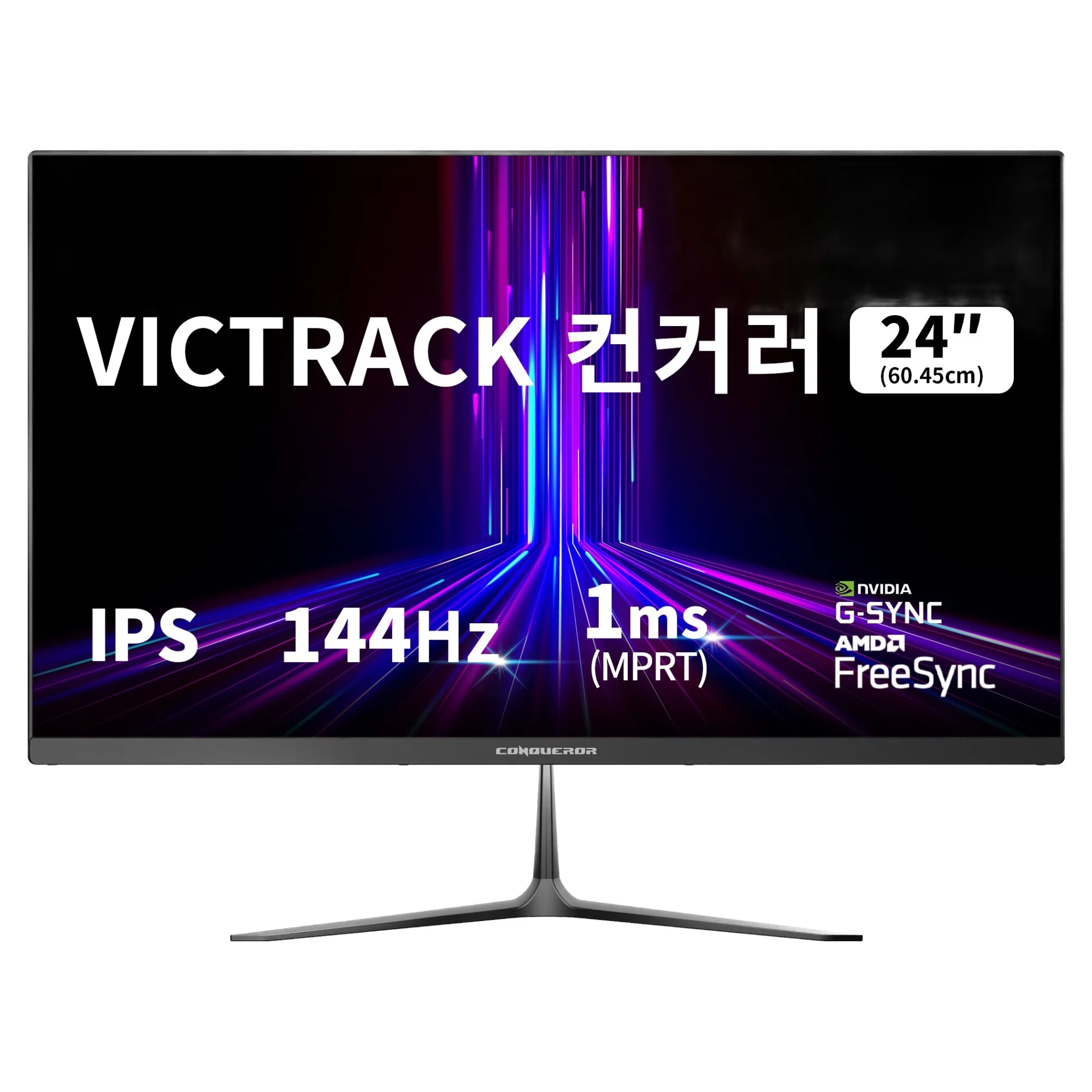 게임과 일상 모두 만족시키는 144Hz 모니터 추천 7 빅트랙 컨커러 FHD IPS 144Hz 게이밍 모니터, 60.45cm,